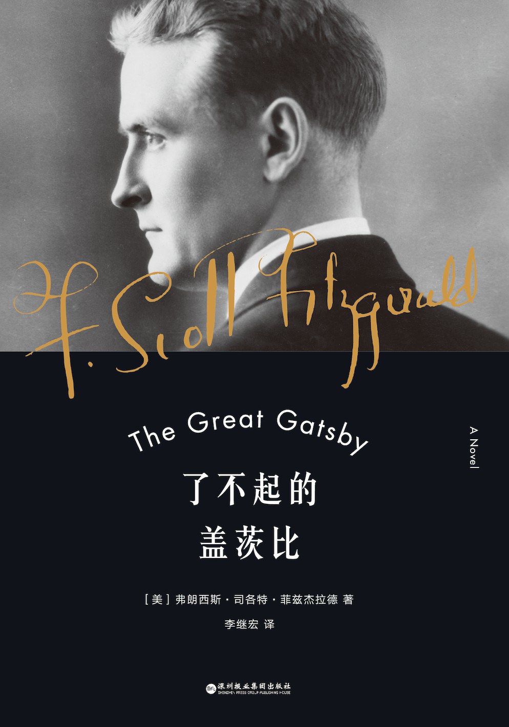 了不起的盖茨比