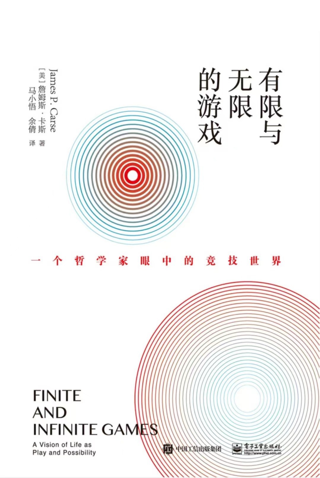 有限与无限的游戏