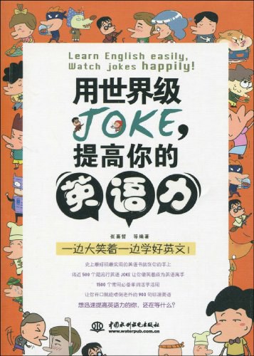 用世界级JOKE.提高你的英语力