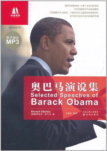 奥巴马演说集