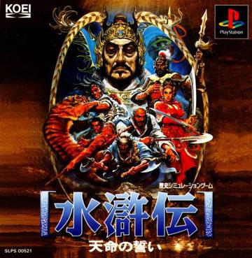 水浒传：天命之誓 水滸伝・天命の誓い/Bandit Kings of Ancient China