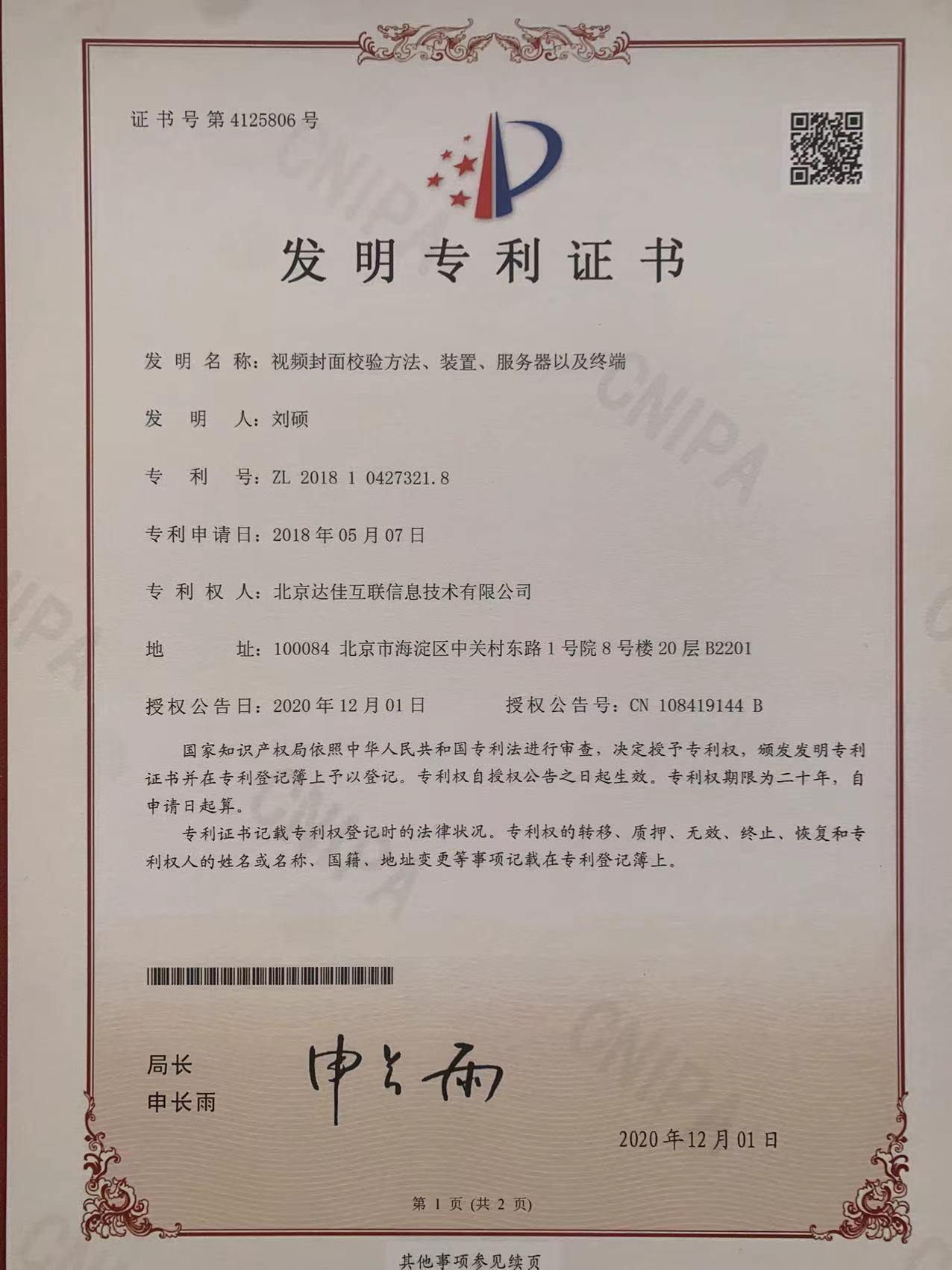 patent