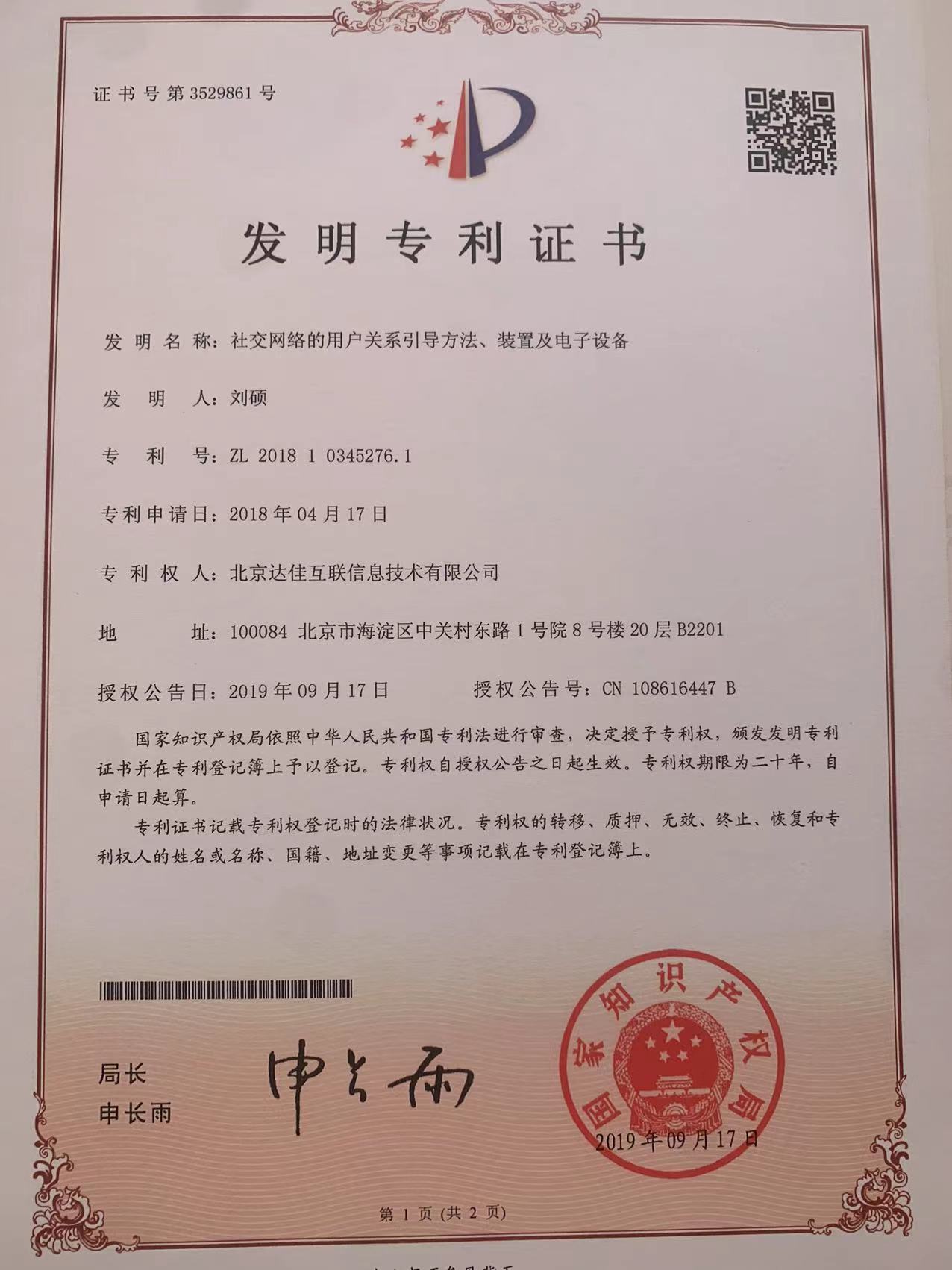 patent