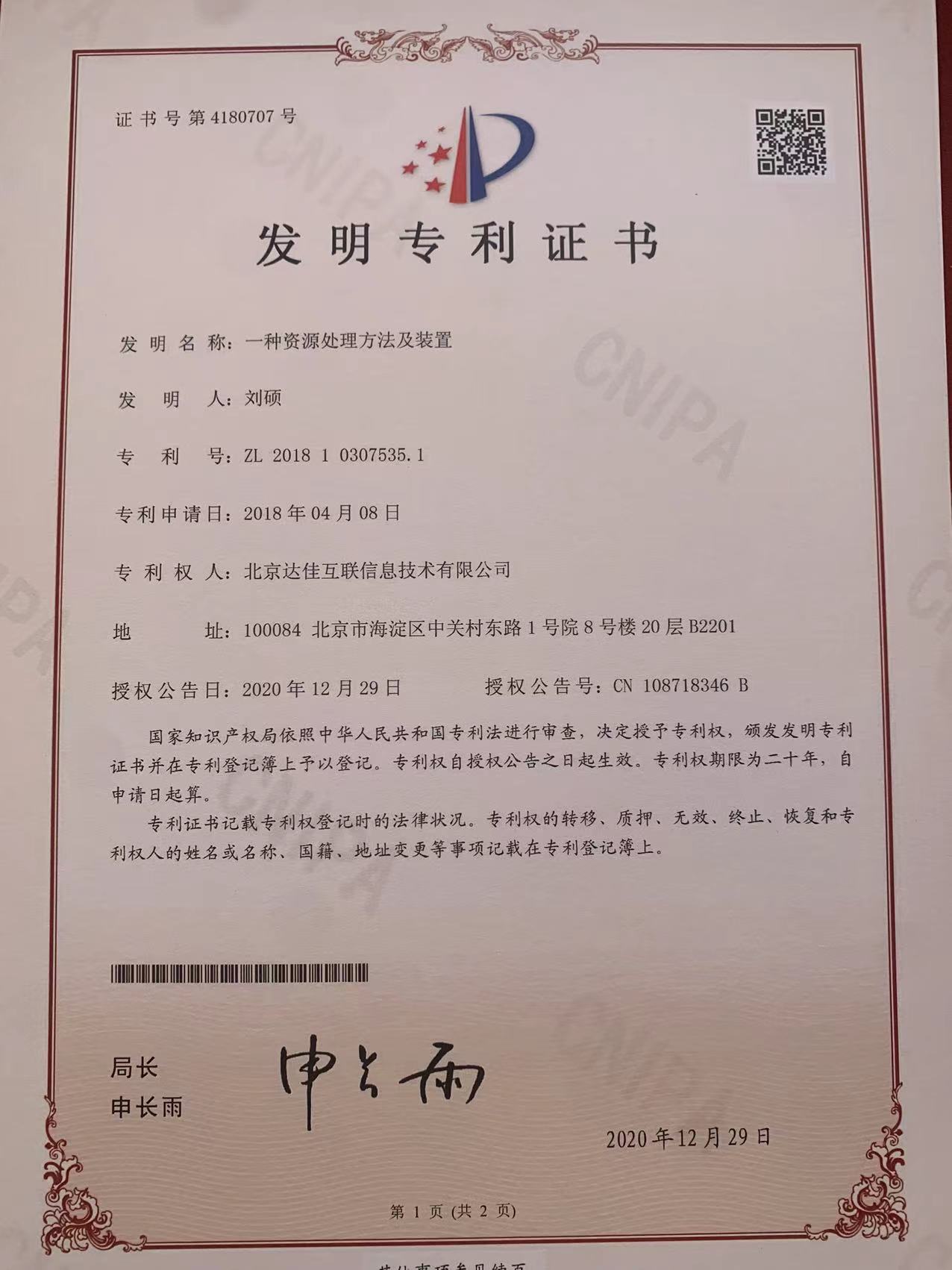 patent