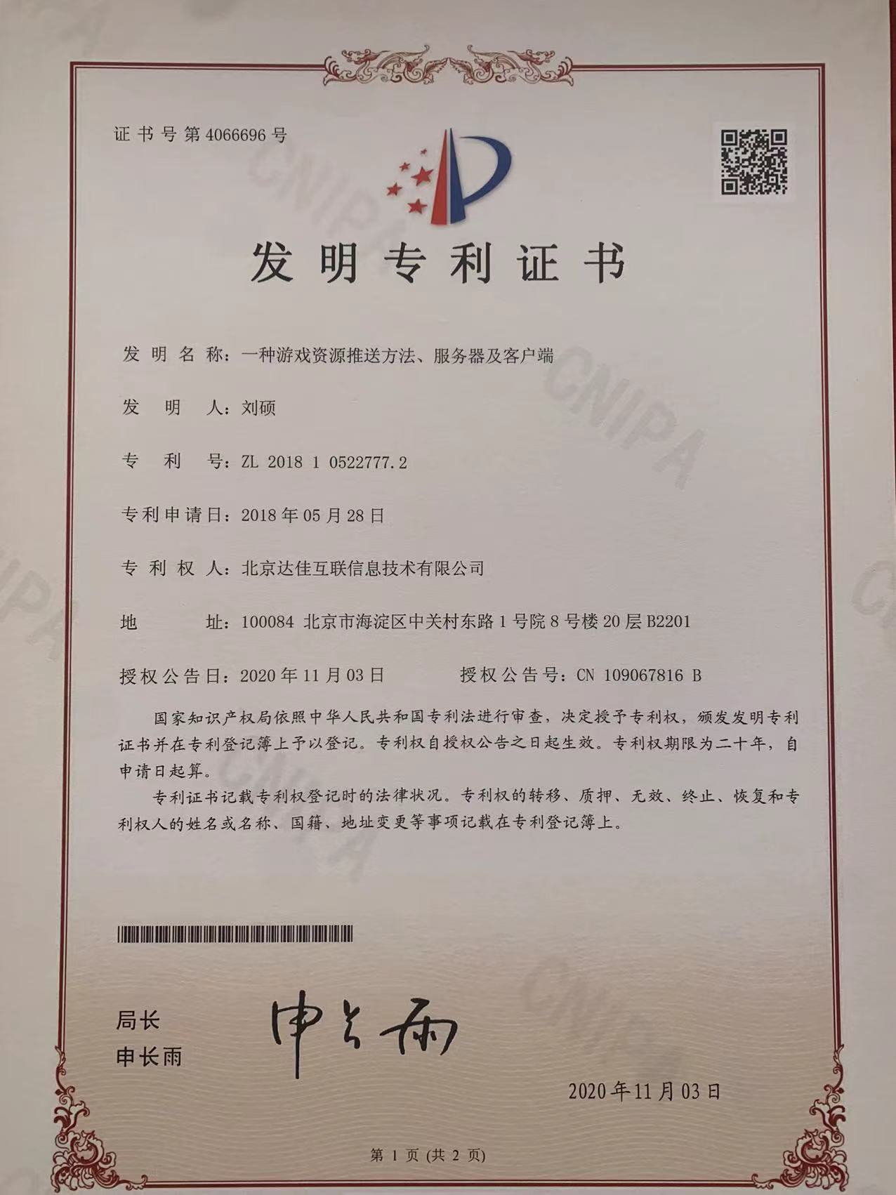 patent