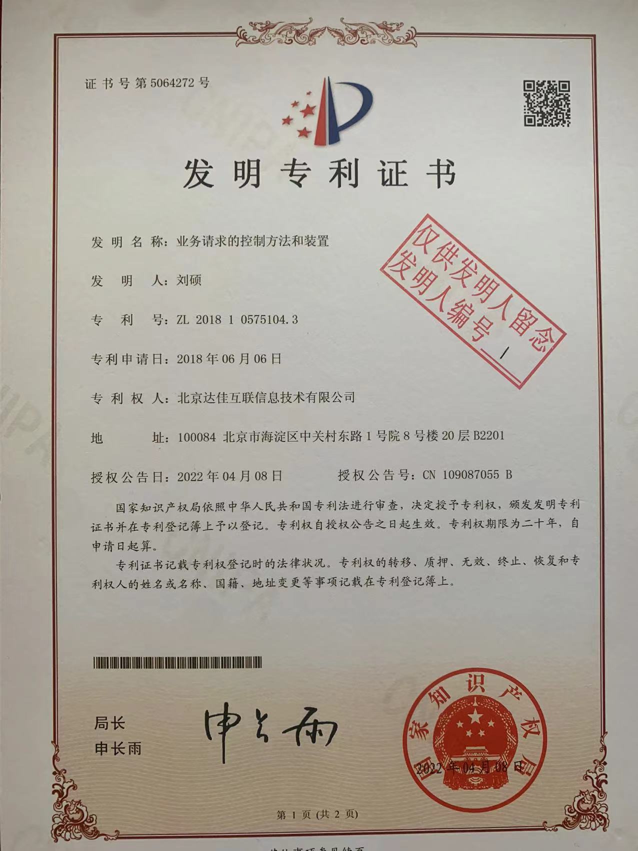 patent