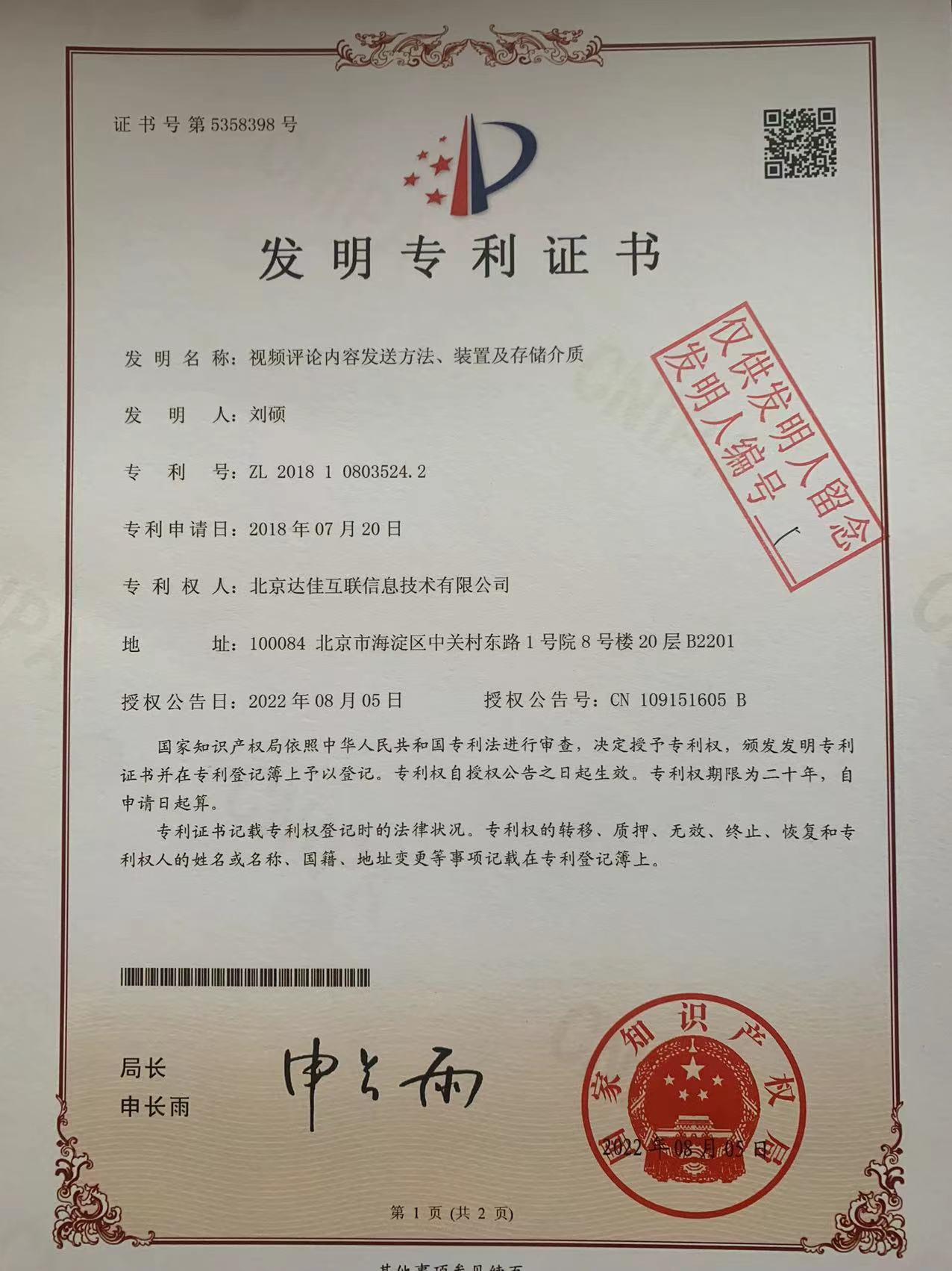 patent