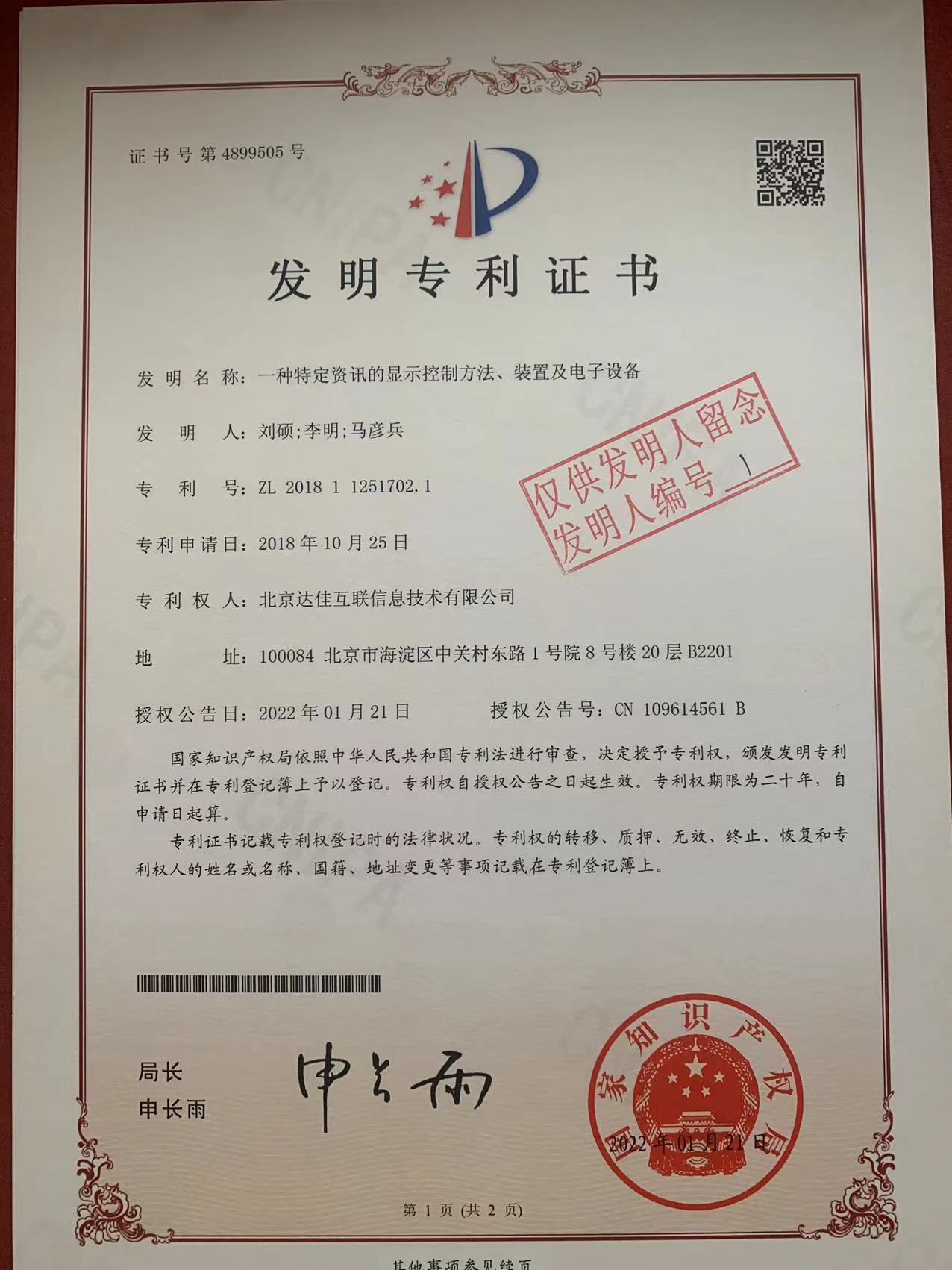 patent