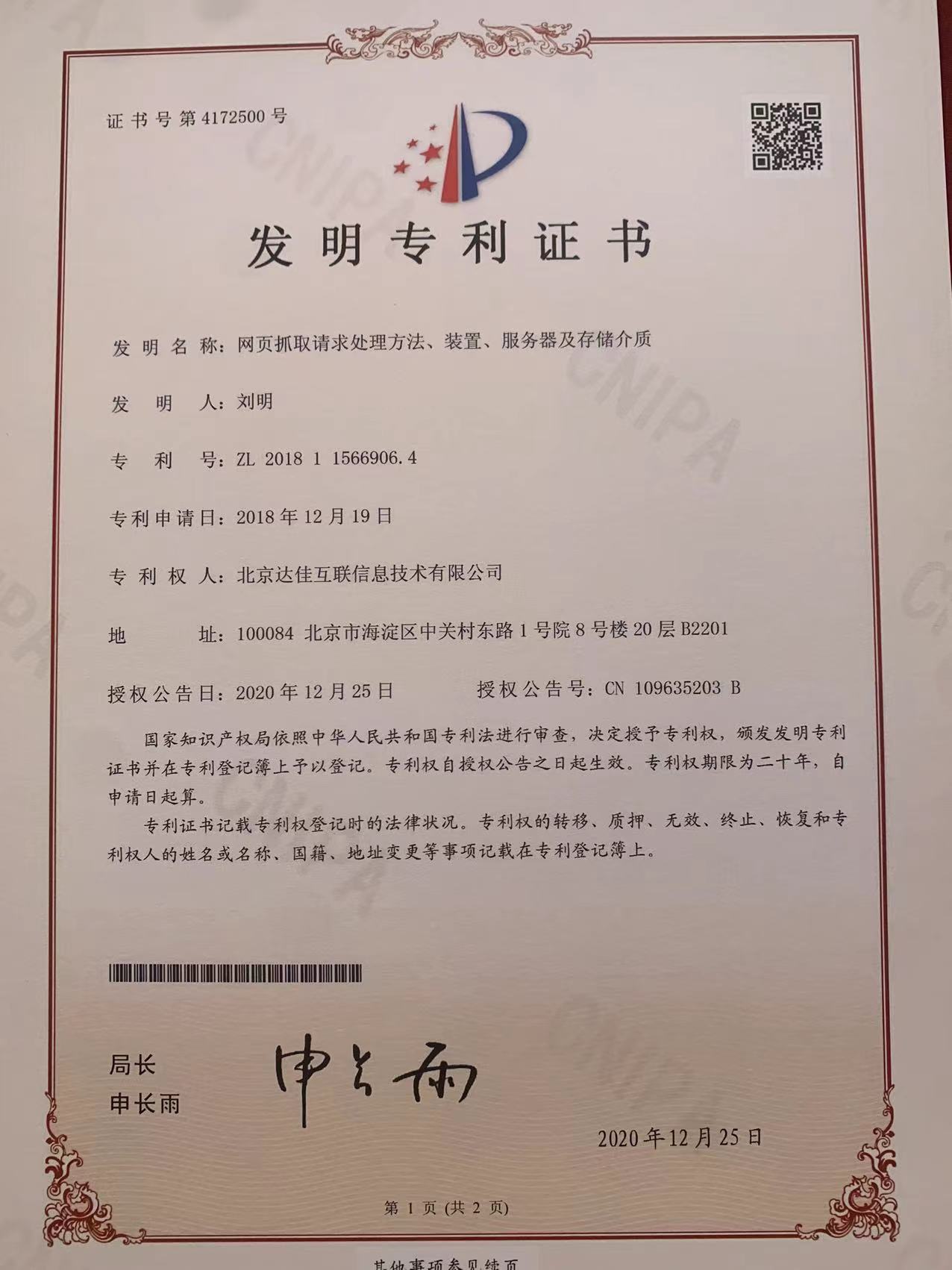patent