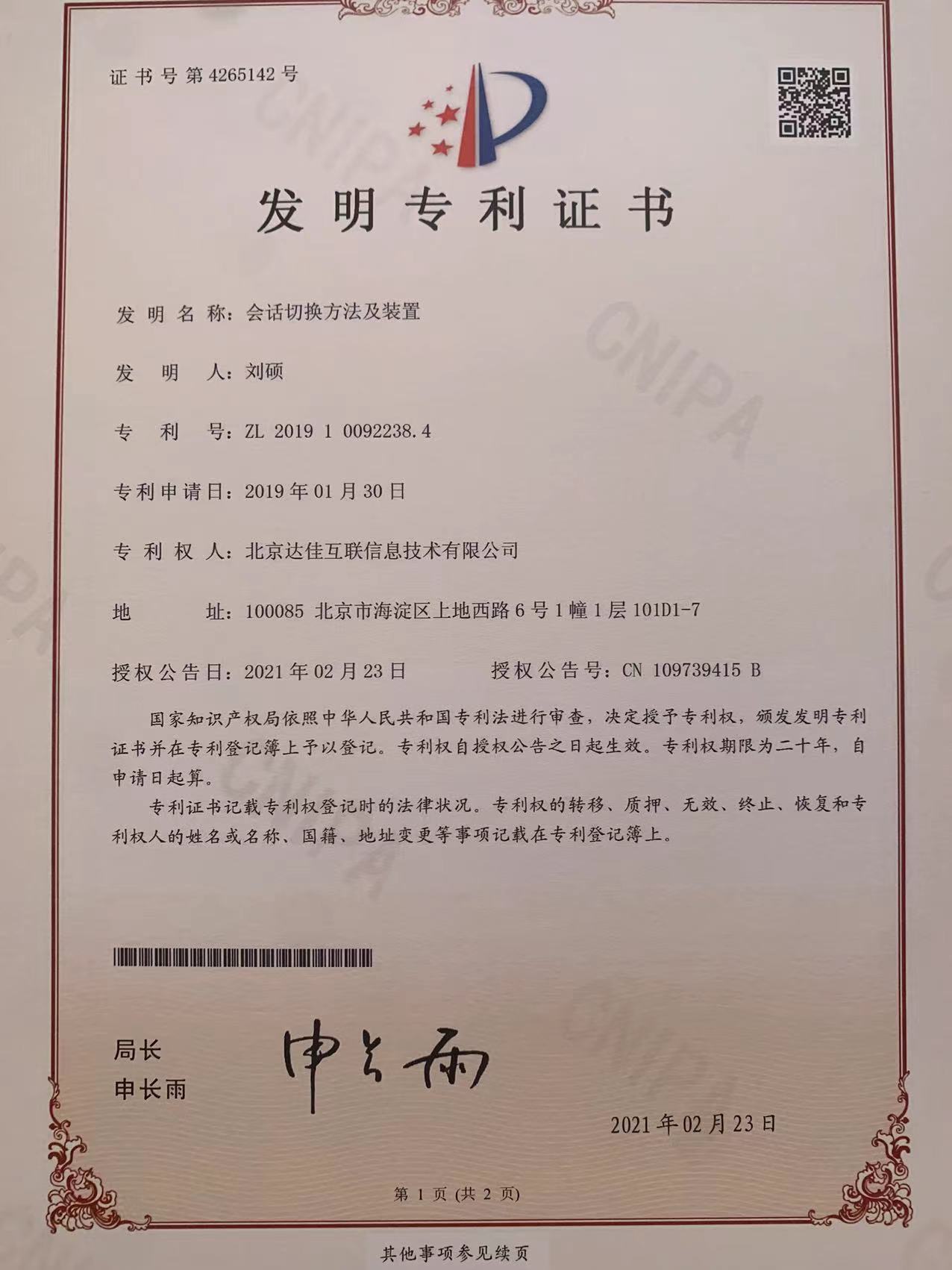 patent