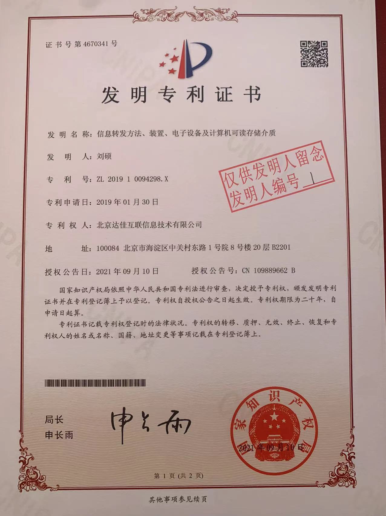 patent
