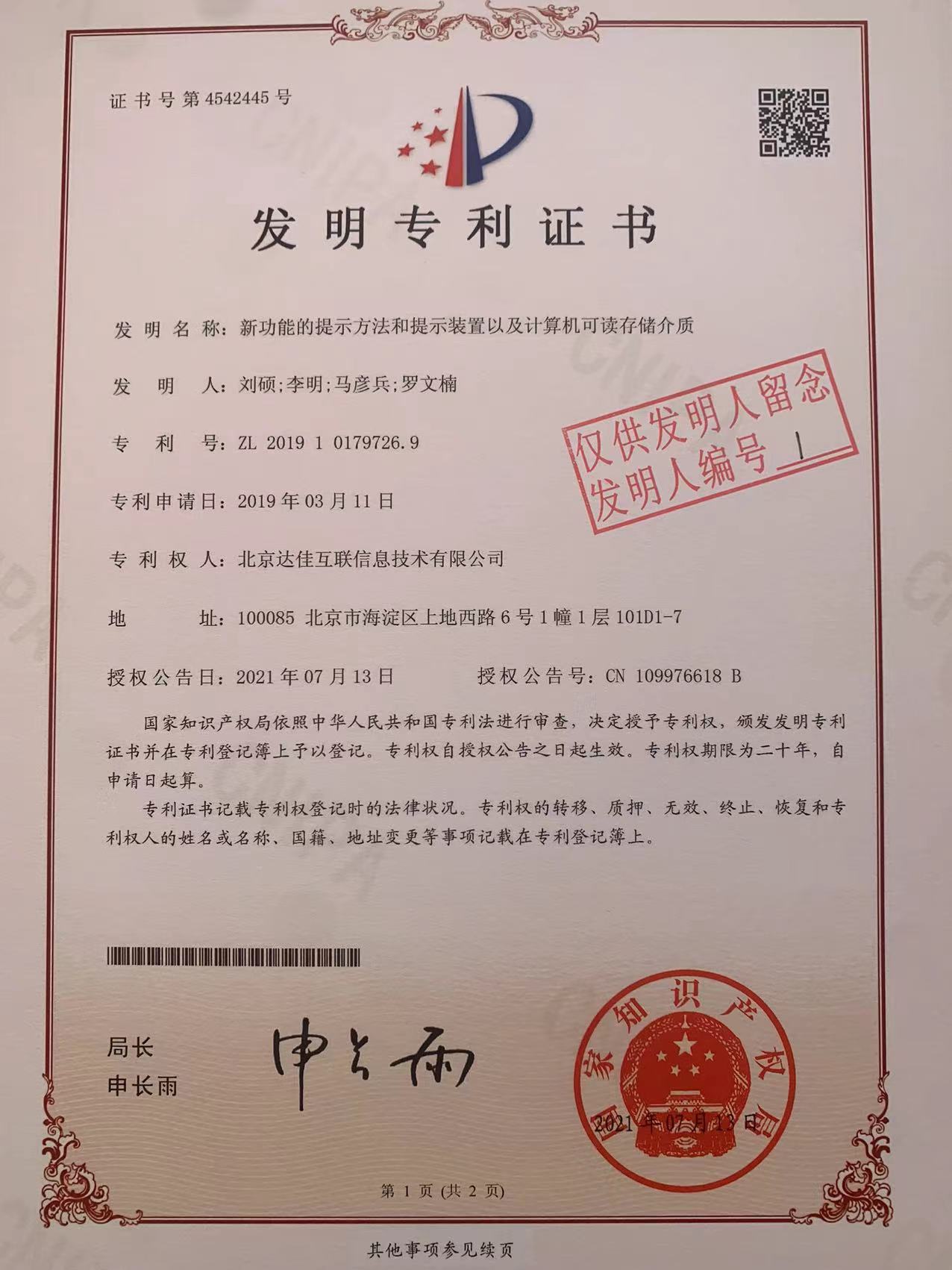 patent