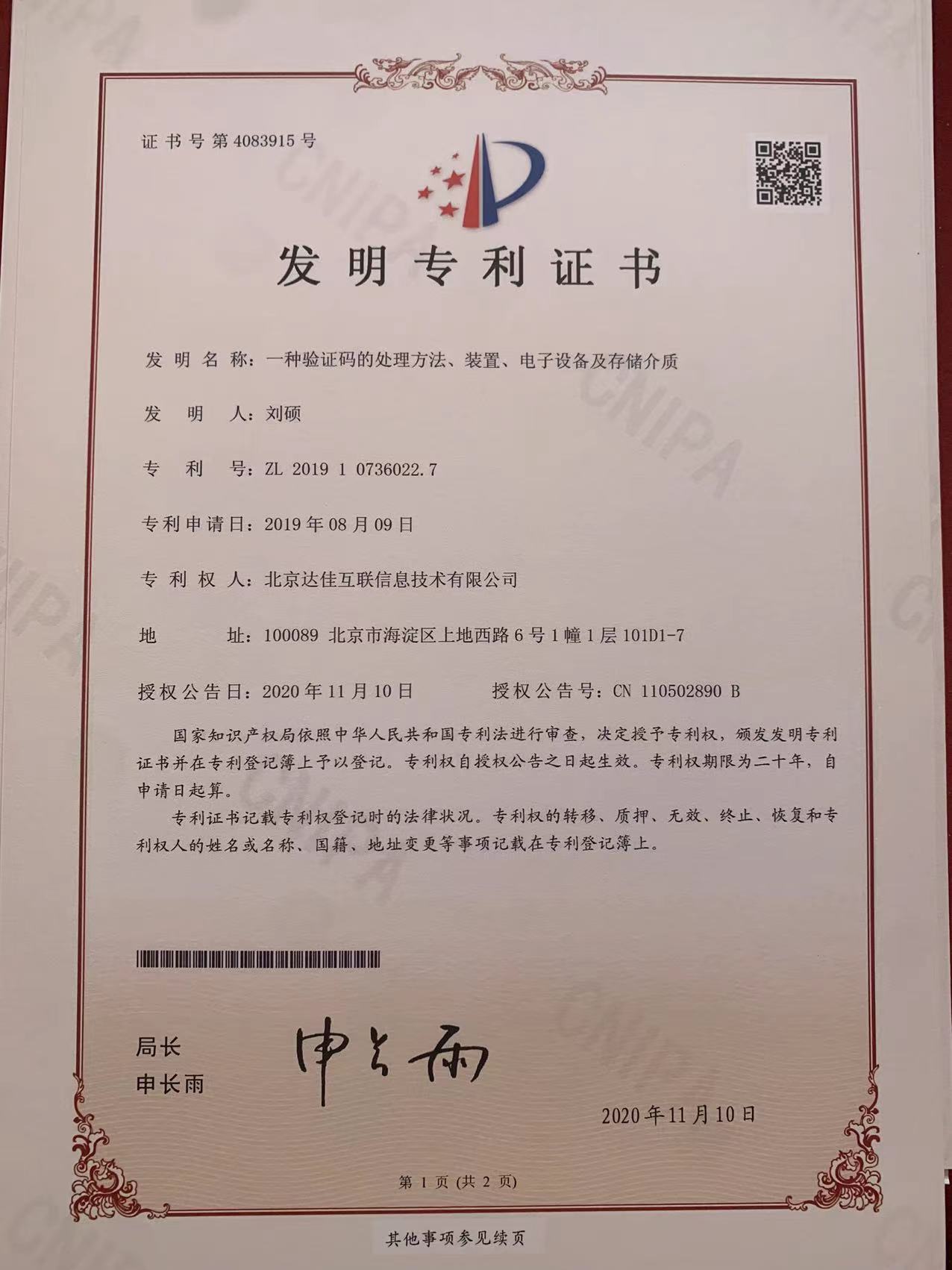 patent