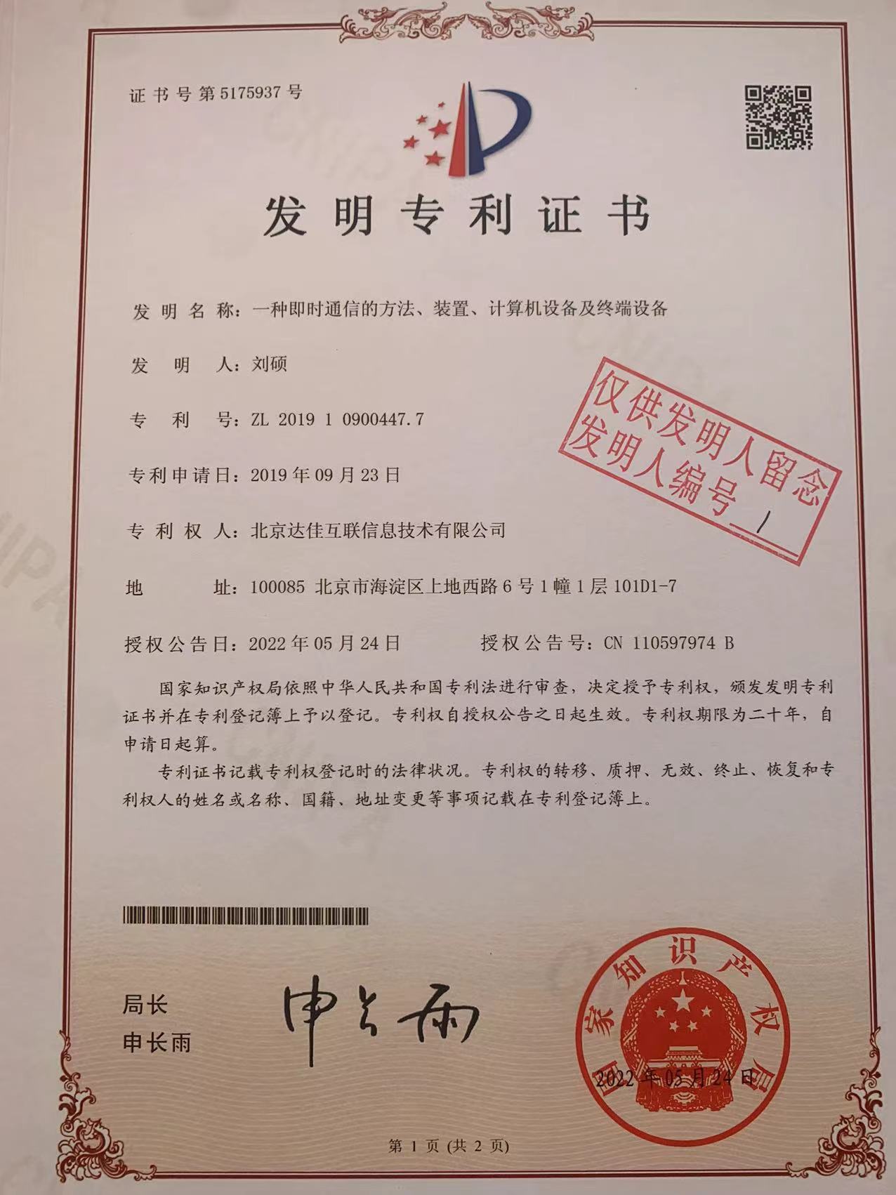 patent