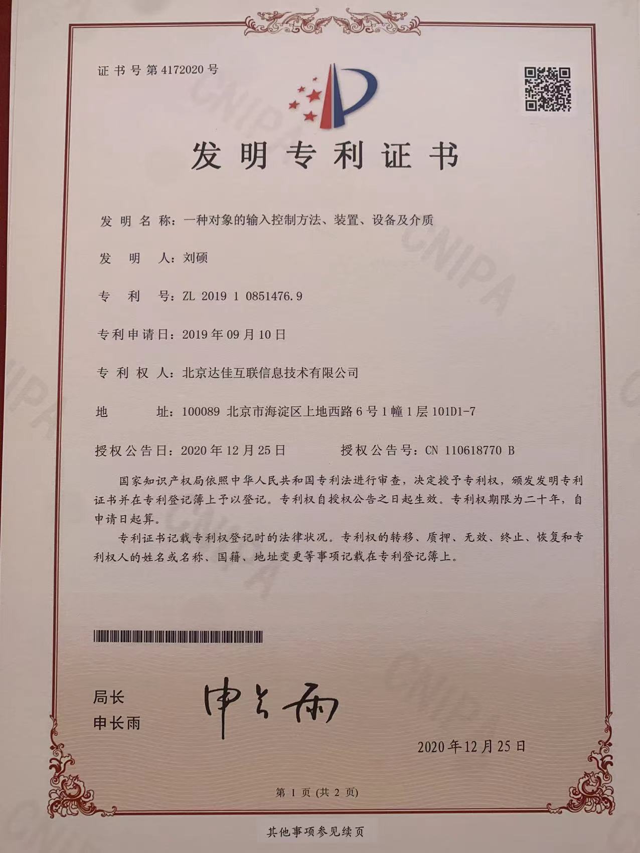 patent