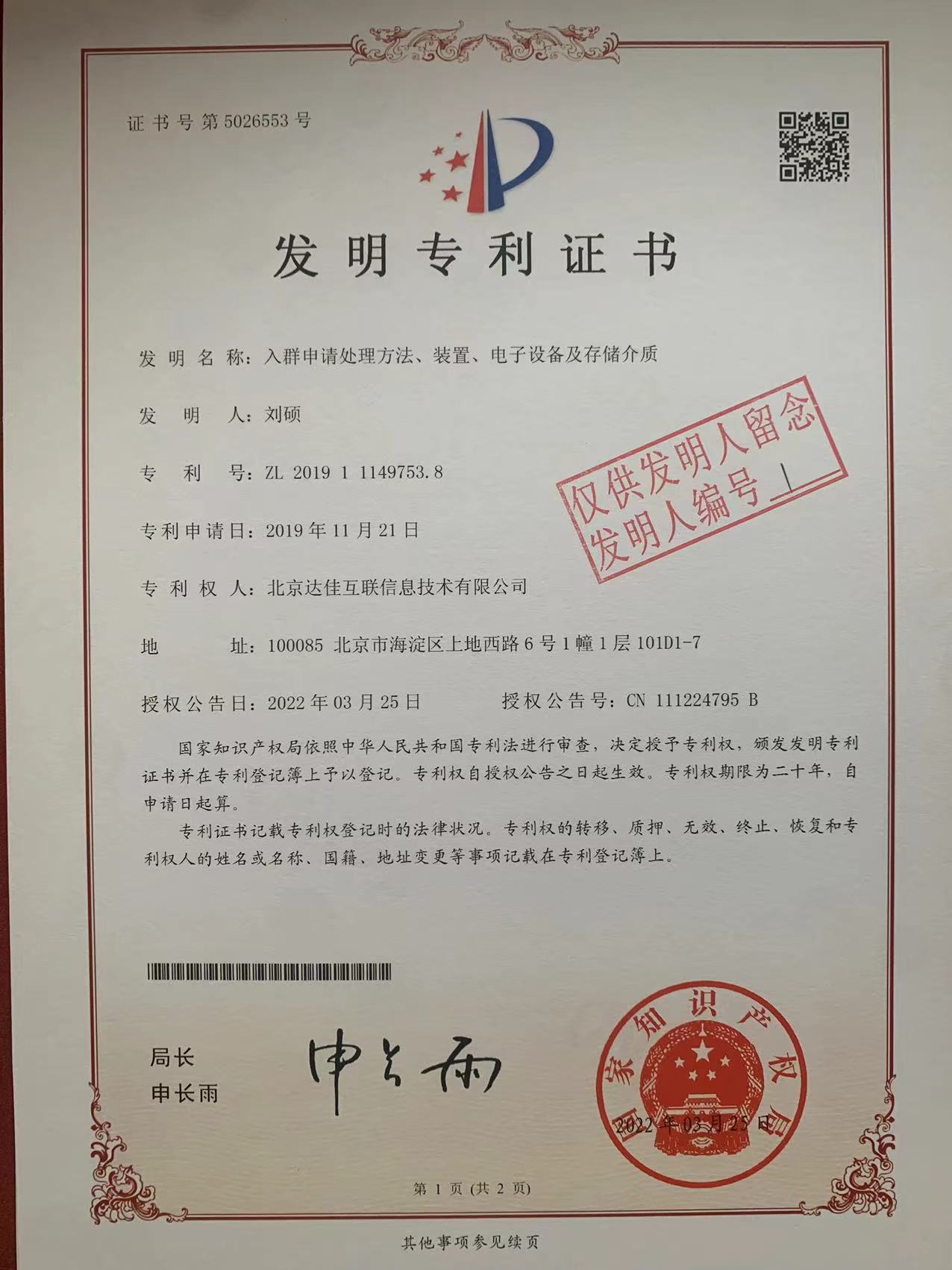 patent