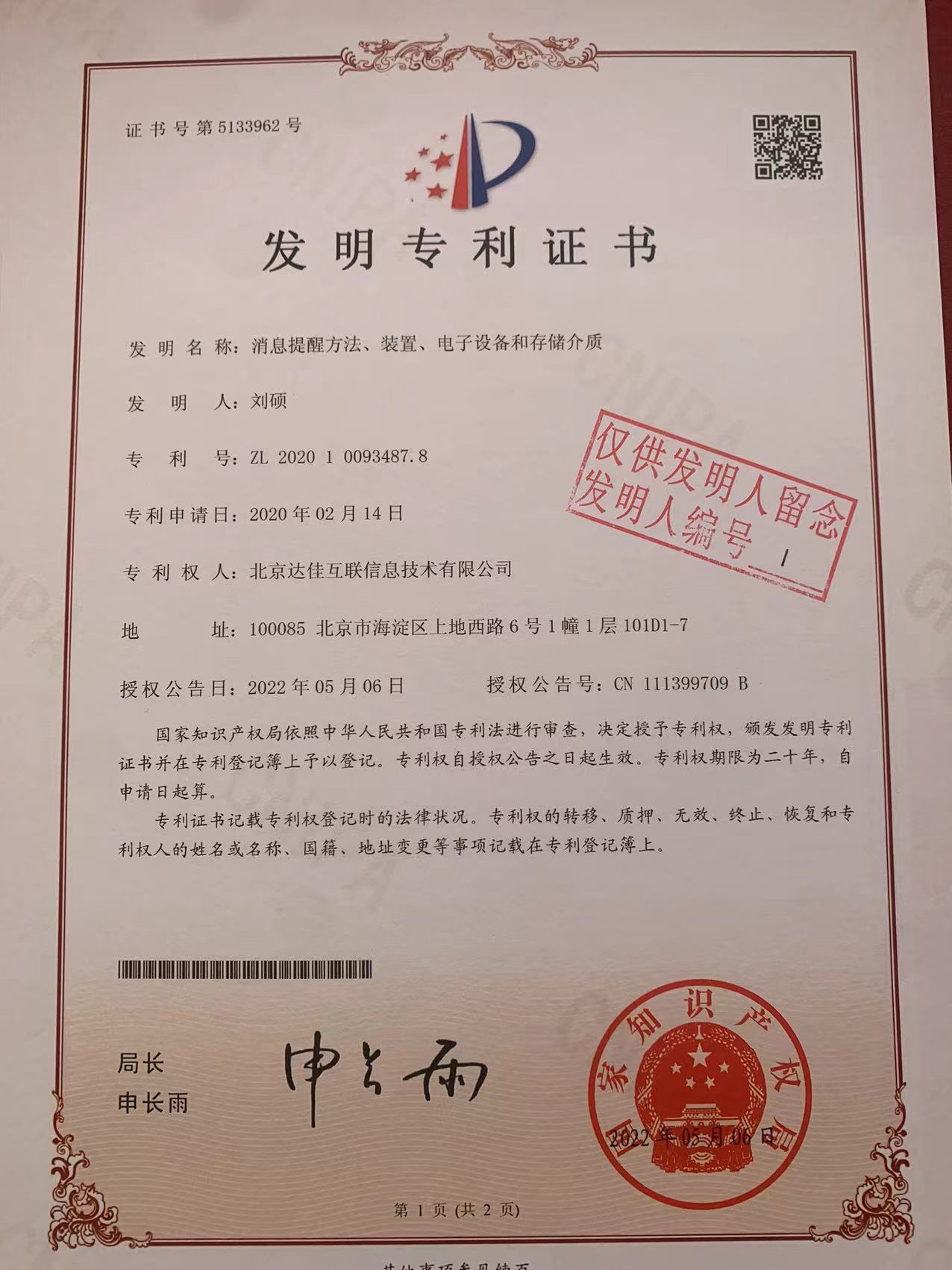 patent