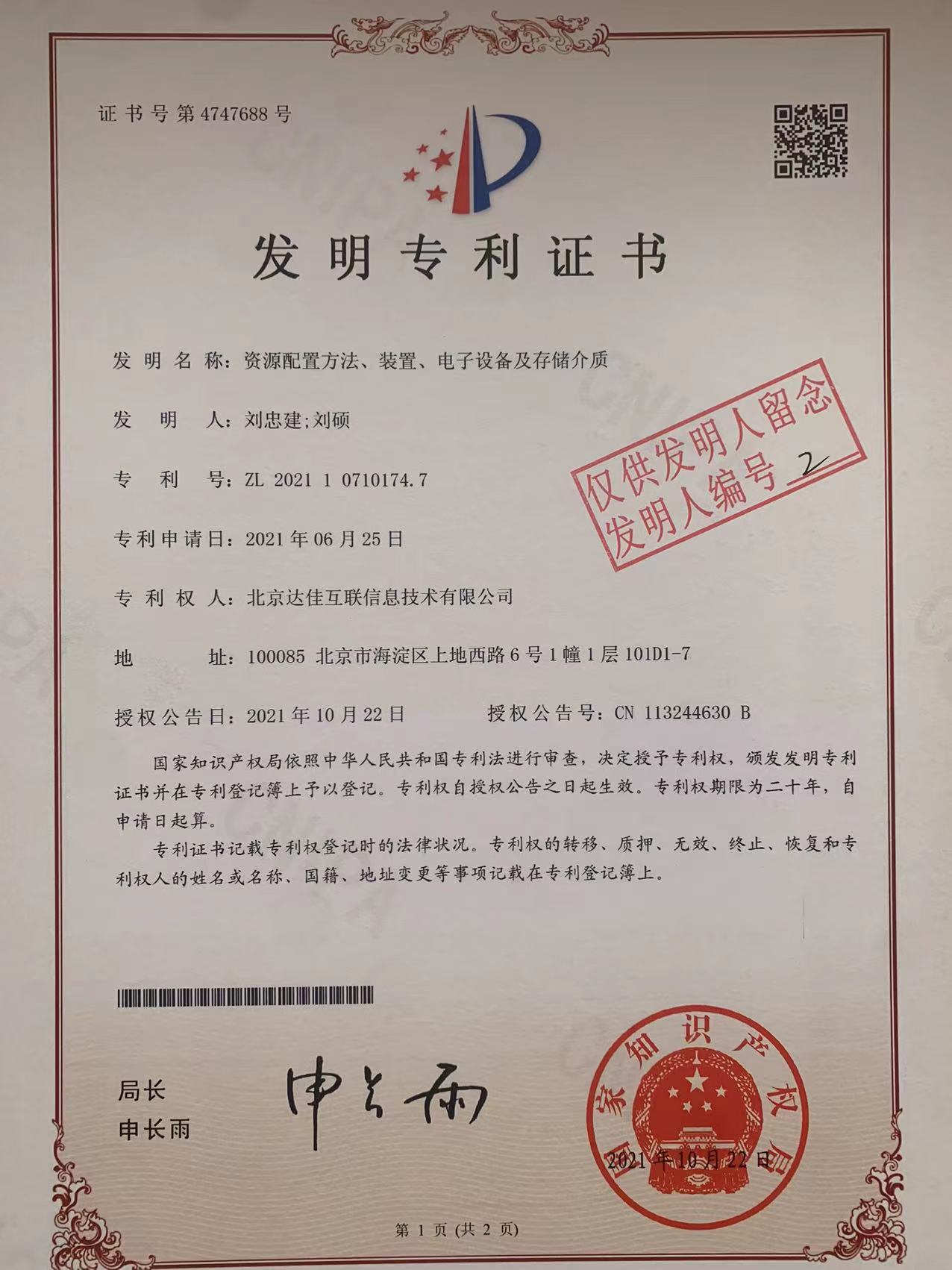 patent