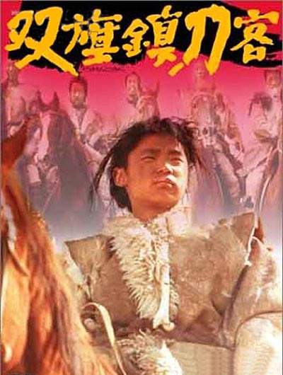 双旗镇刀客/ The Swordsman in Double Flag Town