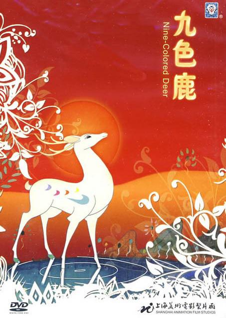 九色鹿/ The Nine-Colored Deer