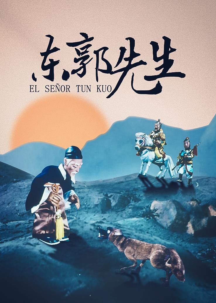 东郭先生/ El Señor Tun Kuo