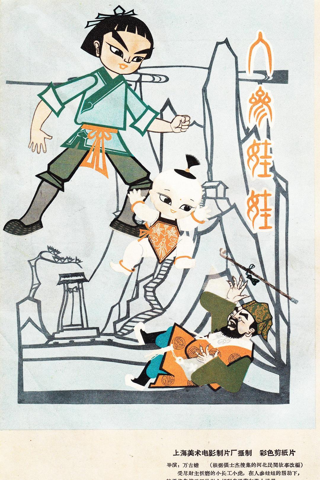 人参娃娃/ Ginseng Baby