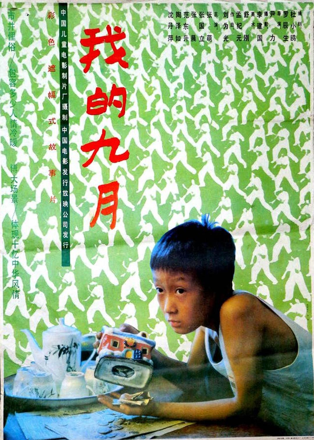 我的九月/ The September of Mine