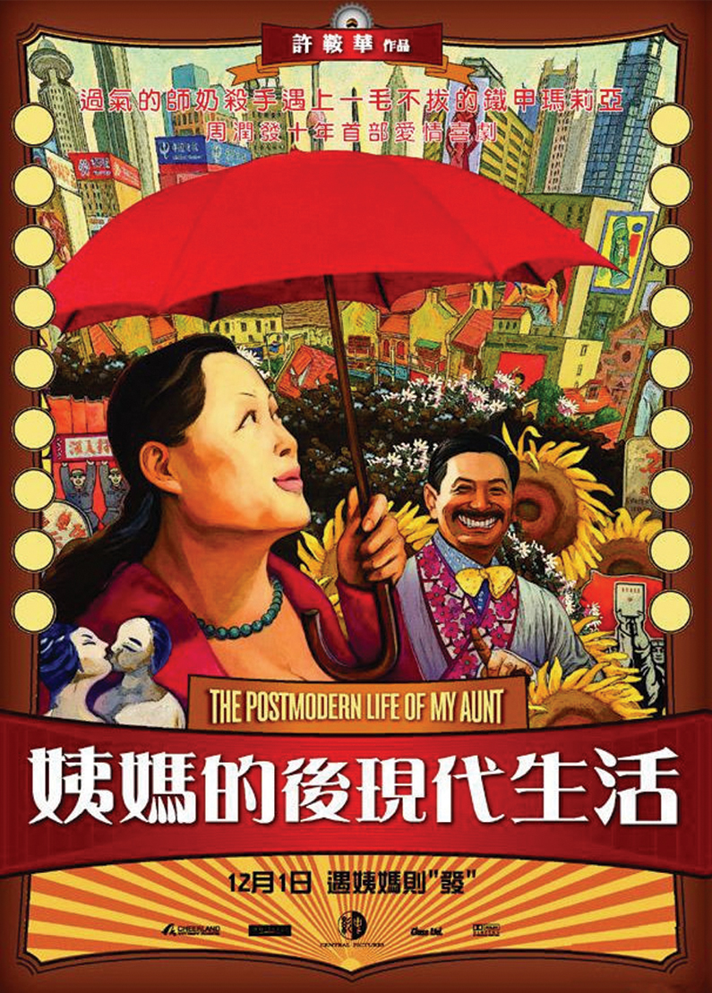 姨妈的后现代生活/ The Postmodern Life of My Aunt