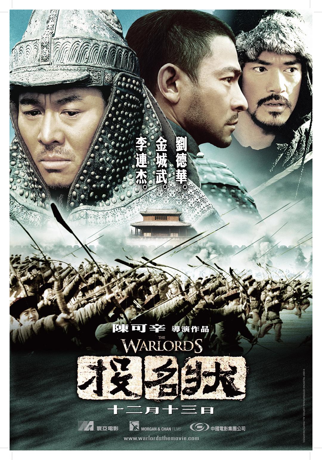 投名状/ The Warlords