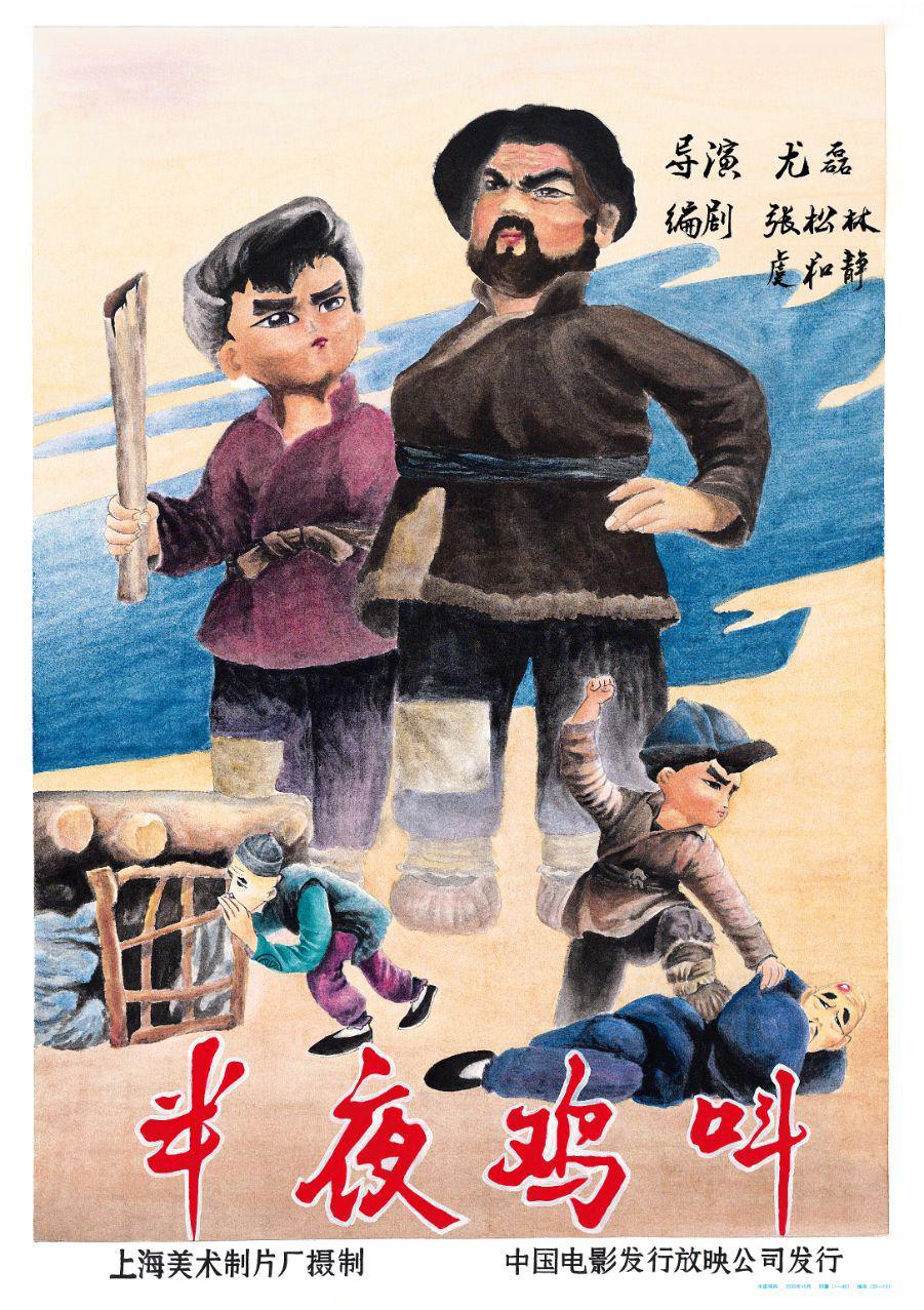 半夜鸡叫/ Le Coq chante à minuit