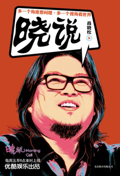 晓说 第二季/ Morning Call Season 2