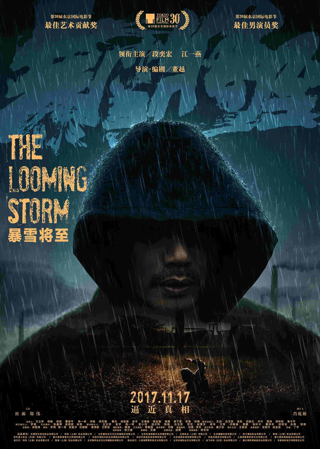 暴雪将至/ The Looming Storm