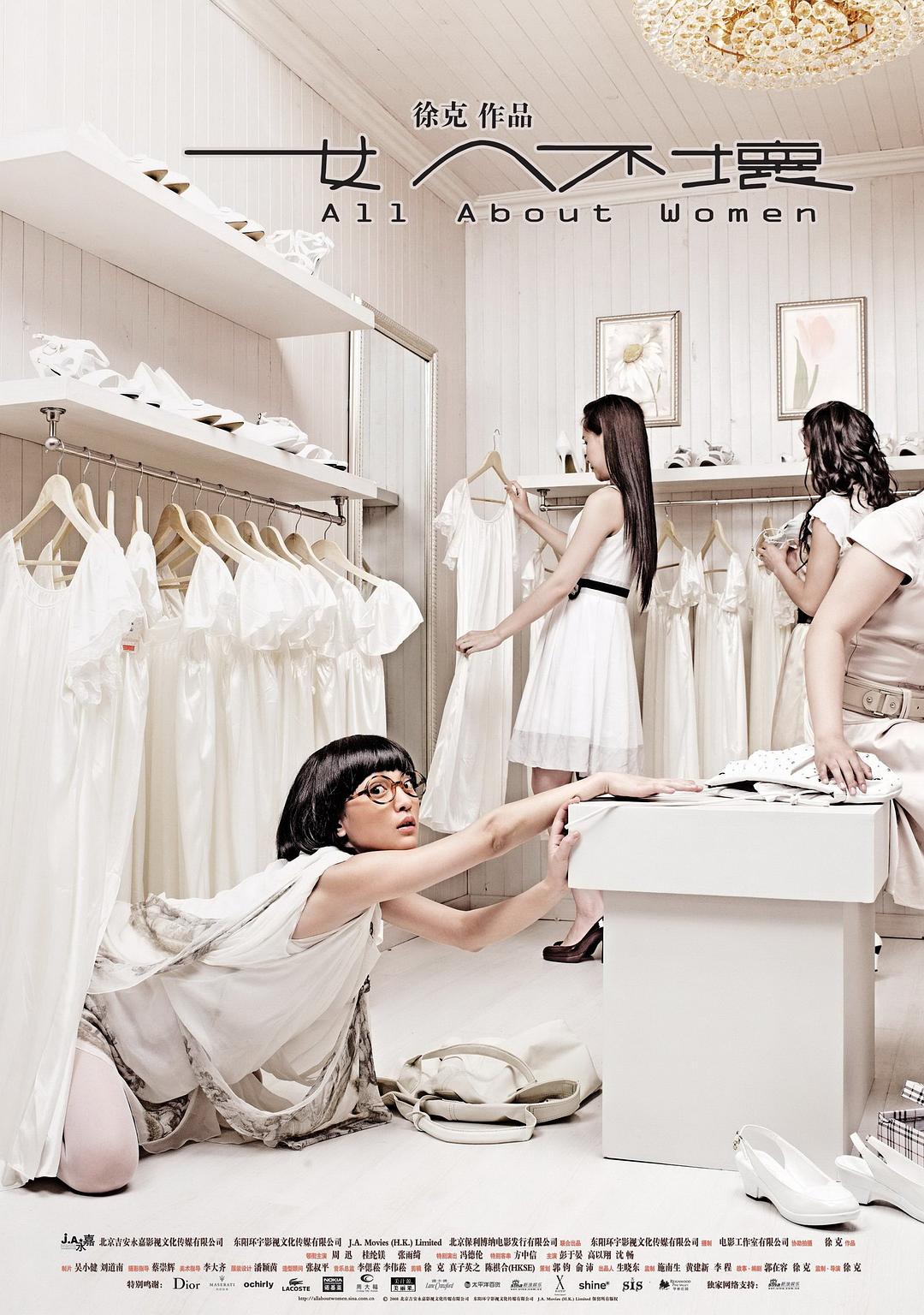 女人不坏/ All About Women