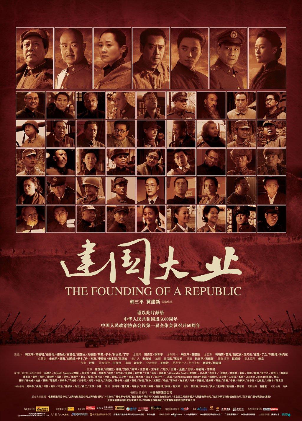 建国大业/ The Founding of a Republic
