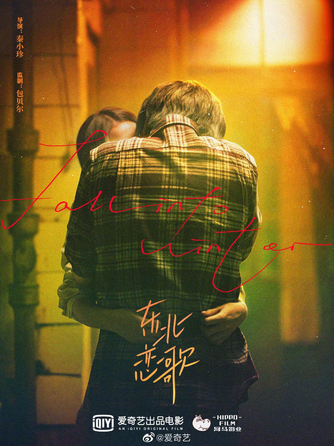 东北恋哥/ 东北恋歌