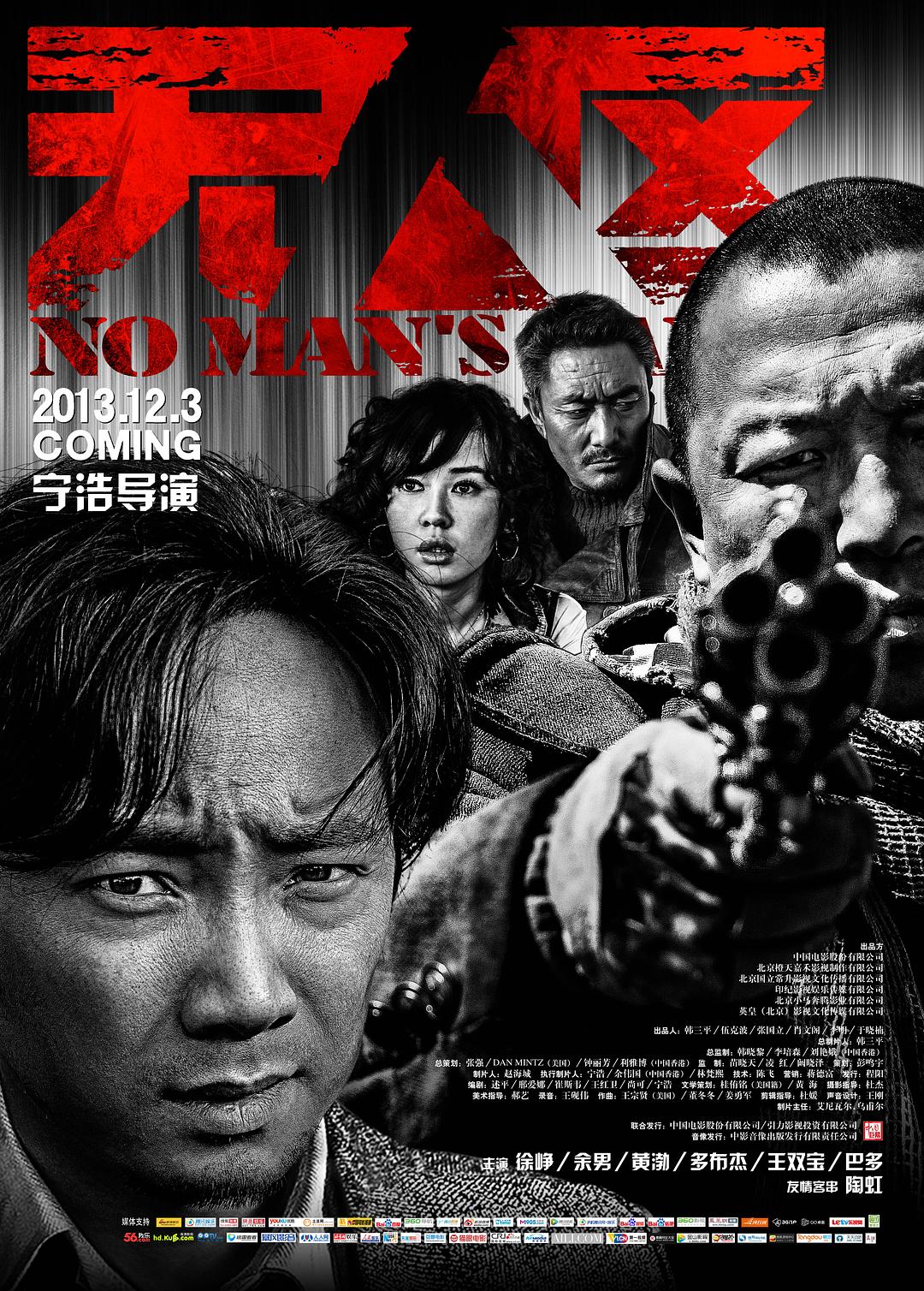 无人区/ No Man's Land